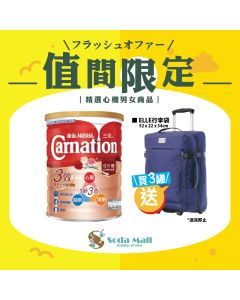 雀巢®三花®三效高鈣較低脂奶粉 (購買任何3罐三花低脂奶粉系列即送ELLE行李箱)