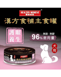關健時刻 - 漢方食補狗罐頭(護眼養生) 80克