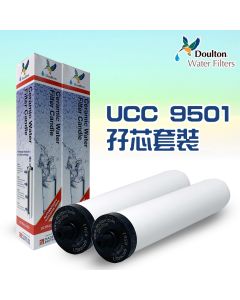 Doulton 孖裝濾芯  UCC 9501 NSF (孖裝)