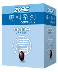 2036  專科系列 - 高清配方