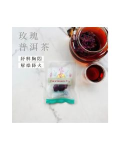 四季 - 玫瑰普洱茶 1件