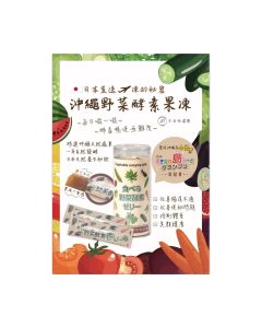 沖繩 - 野菜酵素果凍 10克x15件裝