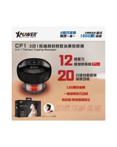 Xpower - CP1 3合1拔罐刮痧熱敷黑色治療按摩儀 1件