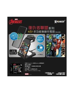 Xpower - WLS6 復仇者聯盟系列4合1多功能無線充電器 1件