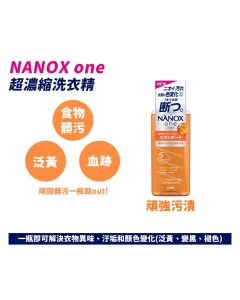 獅王 - Nanox One納米樂超滲透高濃縮洗衣液 640克