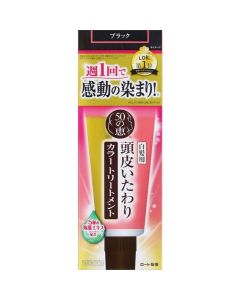 50惠染髮膏海藻護髮膏(深黑)150G