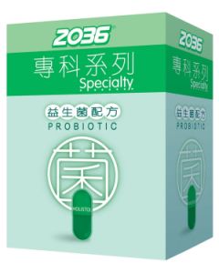2036  專科系列 - 益生菌配方