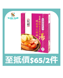 好棧 - 日本瑤柱日月魚蠔豉節瓜豬腱湯 400克