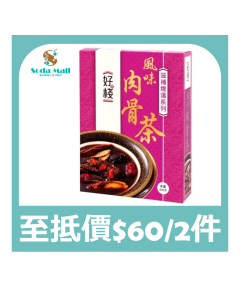好棧 - 風味肉骨茶 400克