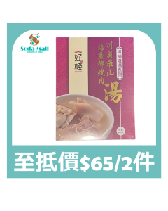 好棧 - 川貝淮山海底椰瘦肉湯  400克