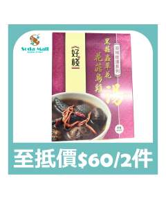 好棧 - 黑蒜蟲草花花菇烏雞湯  400克