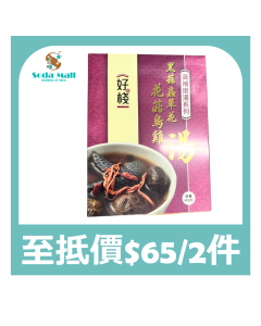 好棧 - 黑蒜蟲草花花菇烏雞湯  400克