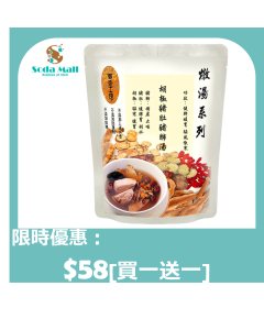 御壹工房 - 胡椒豬肚豬肺湯 400克