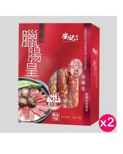 (折實價)安記 - 特級臘腸皇禮盒 400克-2件裝