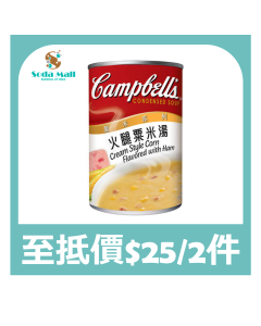 (折實價)金寶 - 火腿粟米湯 10.5安士