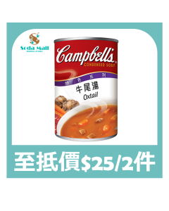 (折實價)金寶 - 牛尾湯 10.5安士