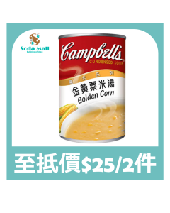(折實價)金寶 - 金黃粟米湯 11安士
