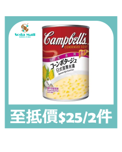 (折實價)金寶 - 日式甜栗米湯 10.5安士