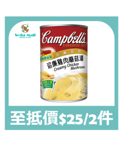 (折實價)金寶 - 忌廉雞肉蘑菇湯 295克 ( MAL )