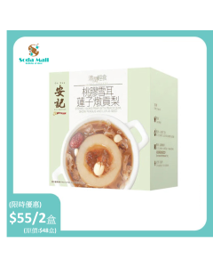 安記桃膠雪耳蓮子燉貢梨