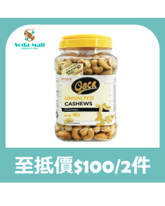 OSCA 頂級鹽焗腰果 450G