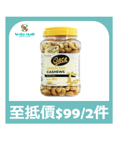 [黃埔花園&海逸豪園住戶限定]OSCA 頂級鹽焗腰果 450G