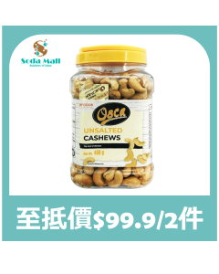 (折實價)OSCA 頂級鹽焗腰果 450G