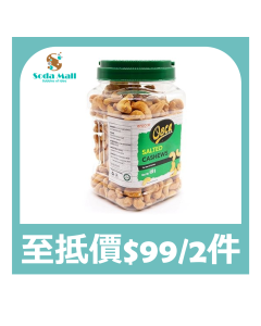 [黃埔花園&海逸豪園住戶限定]OSCA 頂級無添加鹽焗腰果 450G