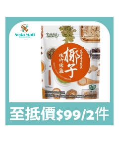 [黃埔花園&海逸豪園住戶限定](折實價)寶湖廚莊椰子燉竹絲雞湯500G