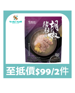 (折實價)寶湖廚莊胡椒豬肚湯500G