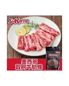 SuKarne - 急凍墨西哥穀飼牛肋條 500克