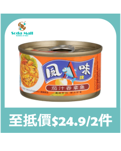 風味牌 - 茄汁吞拿魚 95G