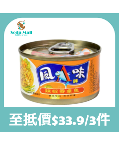 [黃埔花園&海逸豪園住戶限定]風味牌 - 辣椒吞拿魚 95G