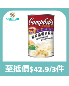(折實價)金寶 - 新英倫周打蜆湯 300克