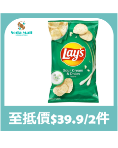 [黃埔花園&海逸豪園住戶限定]樂事 - 洋蔥忌廉味薯片170G