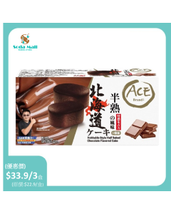 ACE  北海道風味 半熟蛋糕 (特濃朱古力味) 150 克  (五個裝)