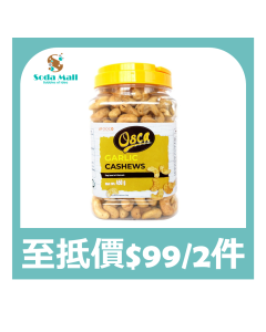 [黃埔花園&海逸豪園住戶限定]OSCA - 香蒜味腰果 450G