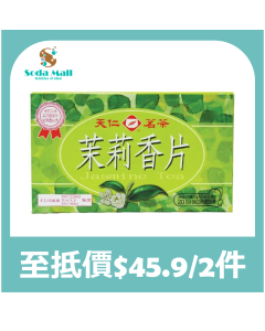 天仁 - 苿莉香片茶包(盒) 2克x20入