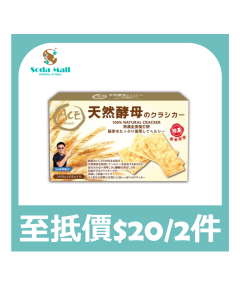 [黃埔花園&海逸豪園住戶限定]ACE  - 天然酵母特濃全麥梳打餅 30克x8件