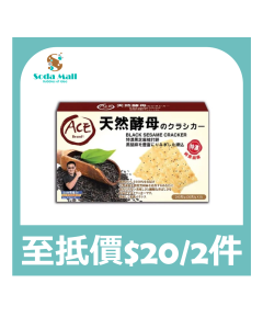 [黃埔花園&海逸豪園住戶限定]ACE  - 天然酵母特濃黑芝麻梳打餅 30克x8件