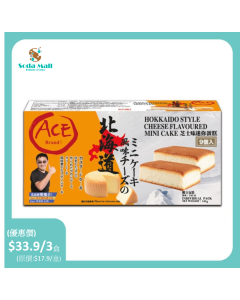 Ace - 北海道風味芝士味方形迷你蛋糕9個裝 145克