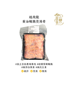 越飛龍黃油鵪鶉煲湯骨 500克