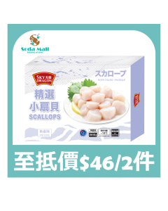 天龍 - 精選小扇貝 200克
