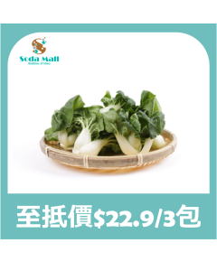 白菜仔 250G (1包)