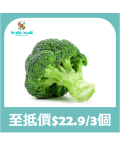 西蘭花 (1個)
