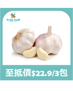 白蒜頭 (3個裝)