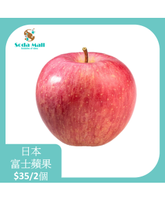 日本富士蘋果 (2個裝)