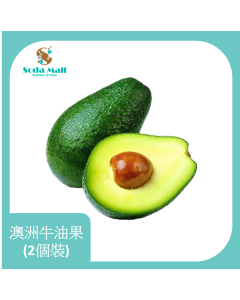 澳洲牛油果(2個)