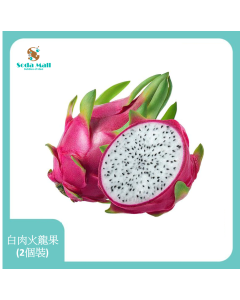 白肉火龍果 (2個)