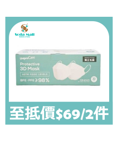 UNIPROCARE 成人立體口罩-白色30S(獨立包裝)
